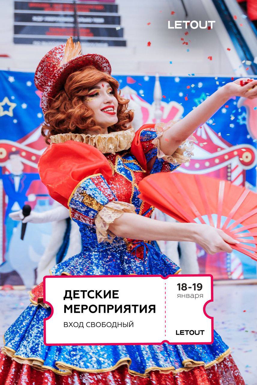 Детские мероприятия