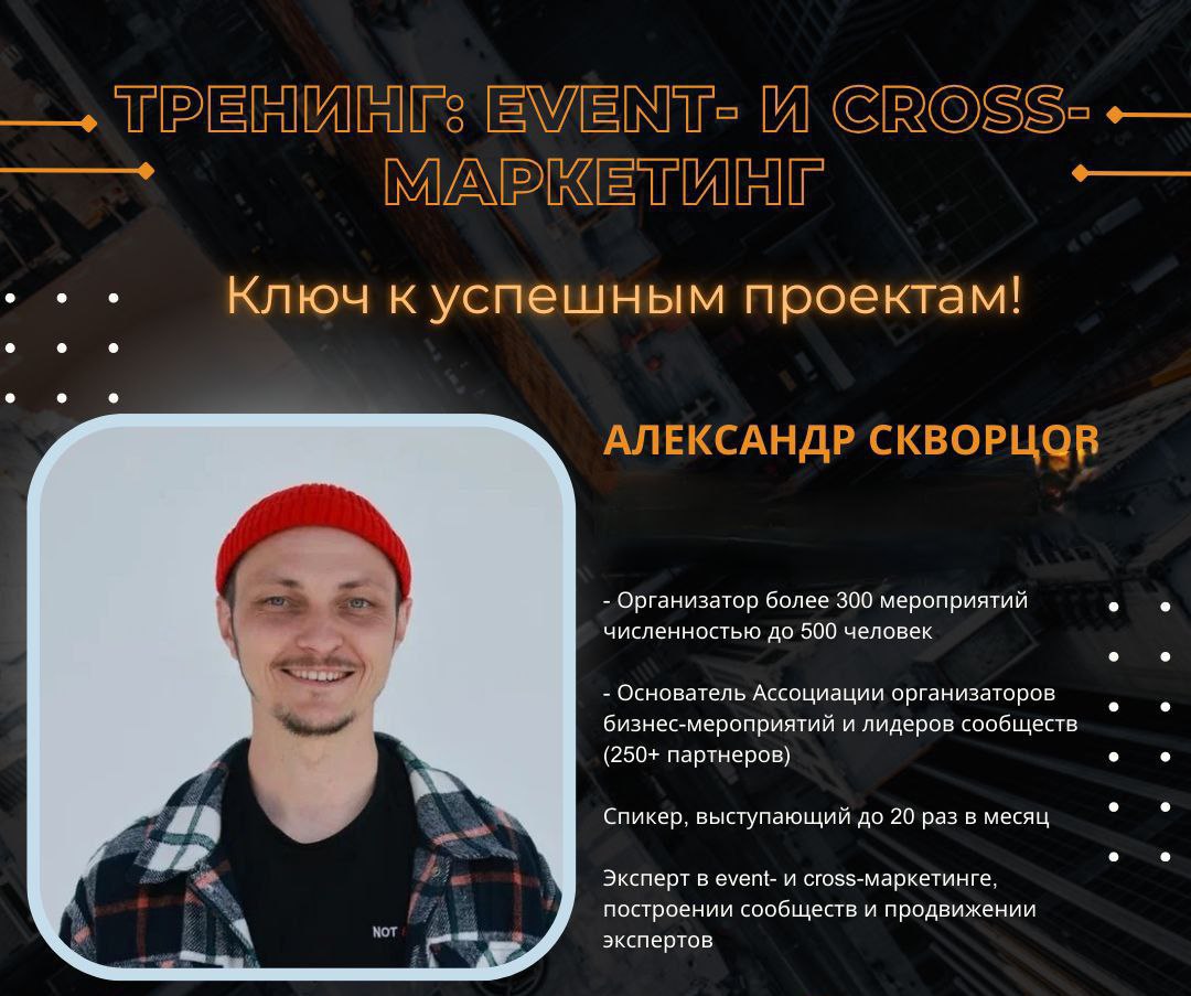 Как организовывать деловые мероприятия и продвигаться через ивенты