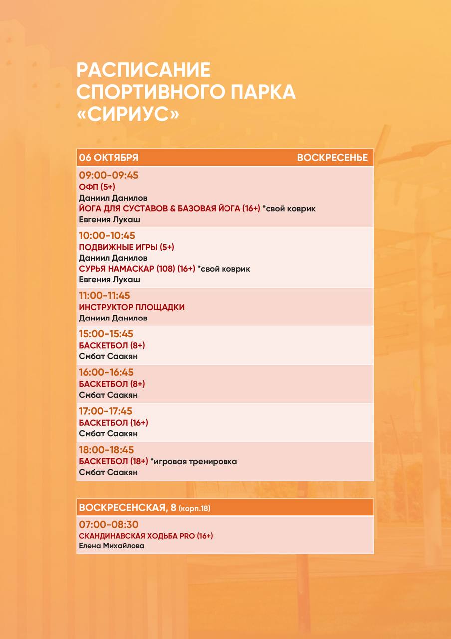 Расписание тренировок в Спортивном парке