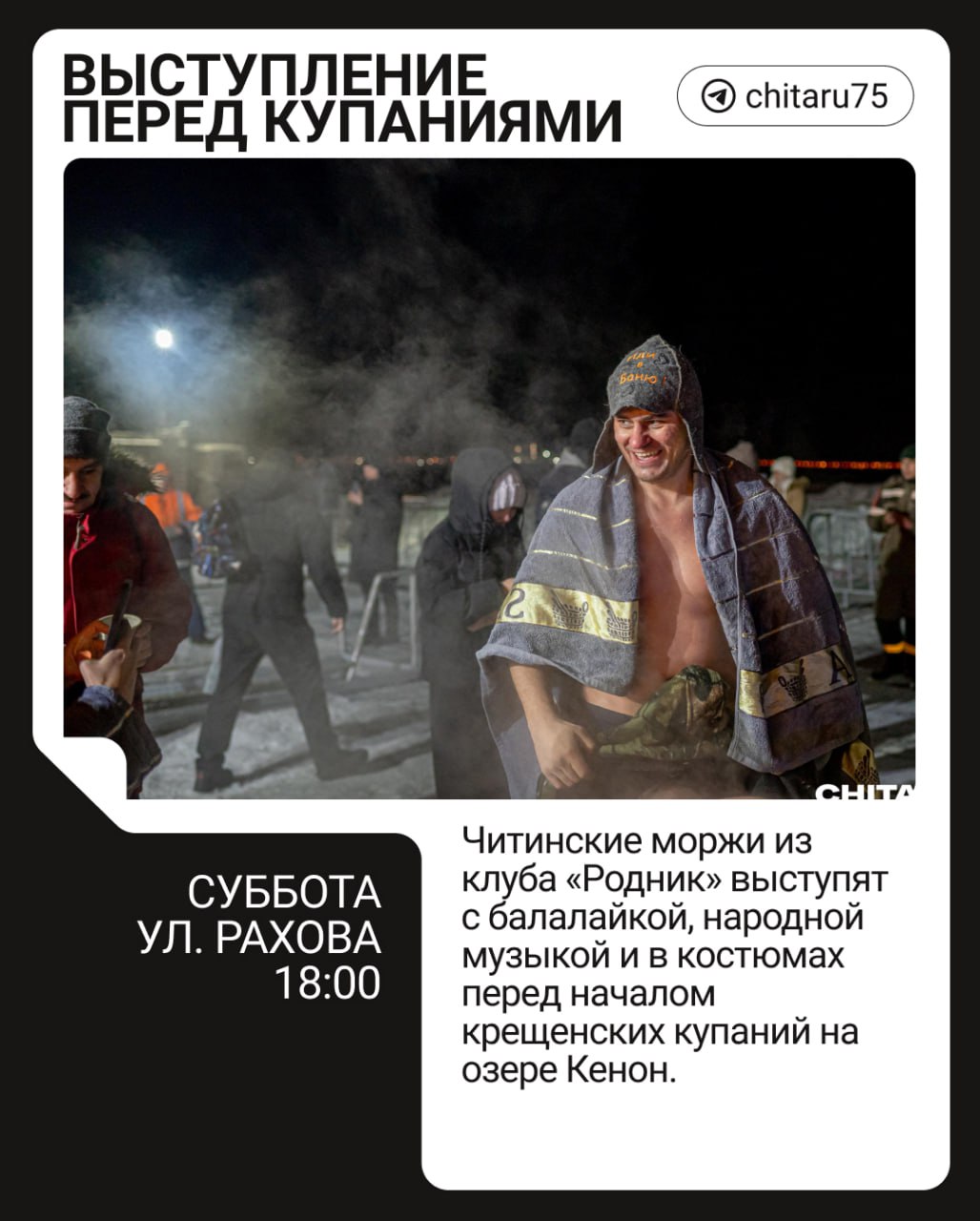 Крещенские купания