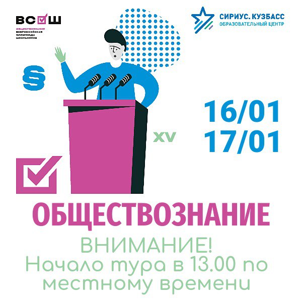 Тур по Обществознанию