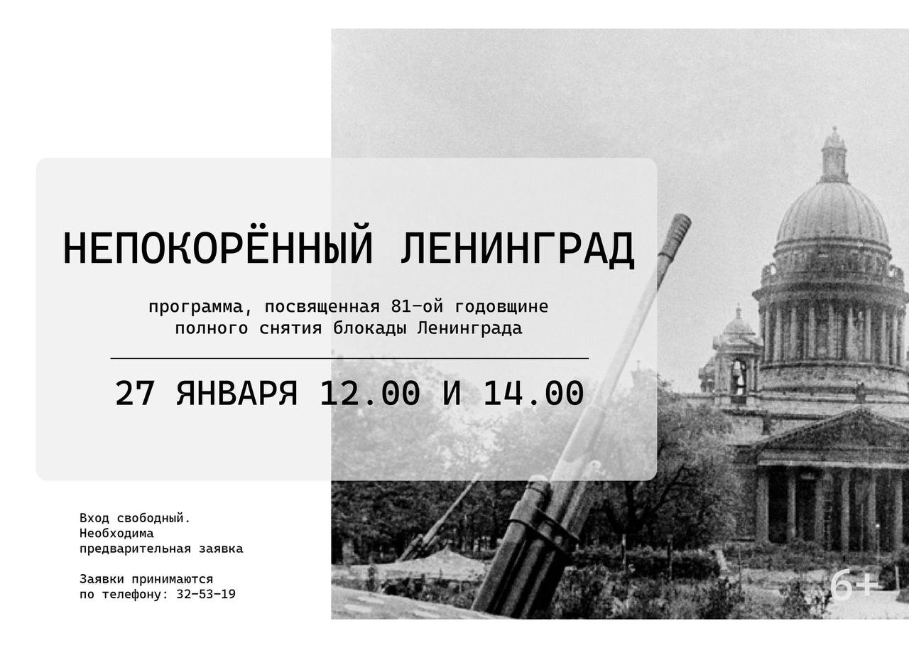 Непокоренный Ленинград