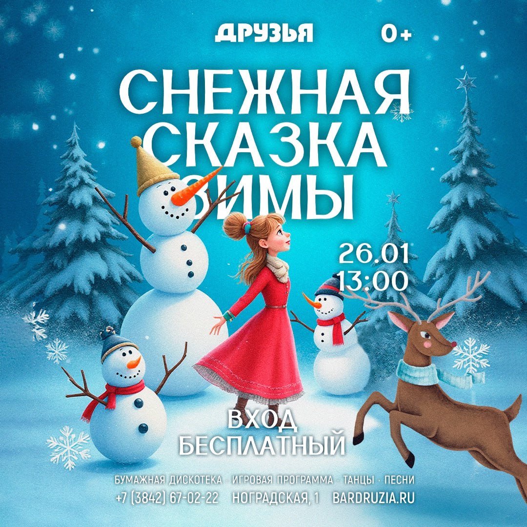 BABY TIME Снежная сказка зимы