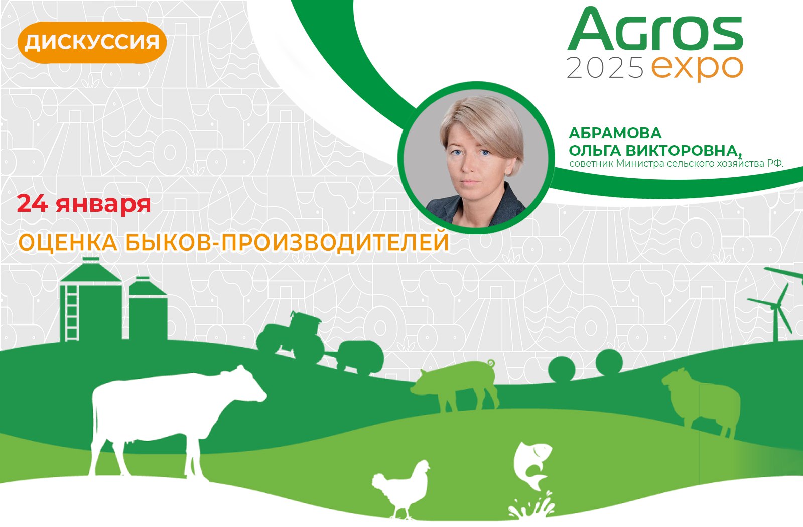 Оценка быков-производителей