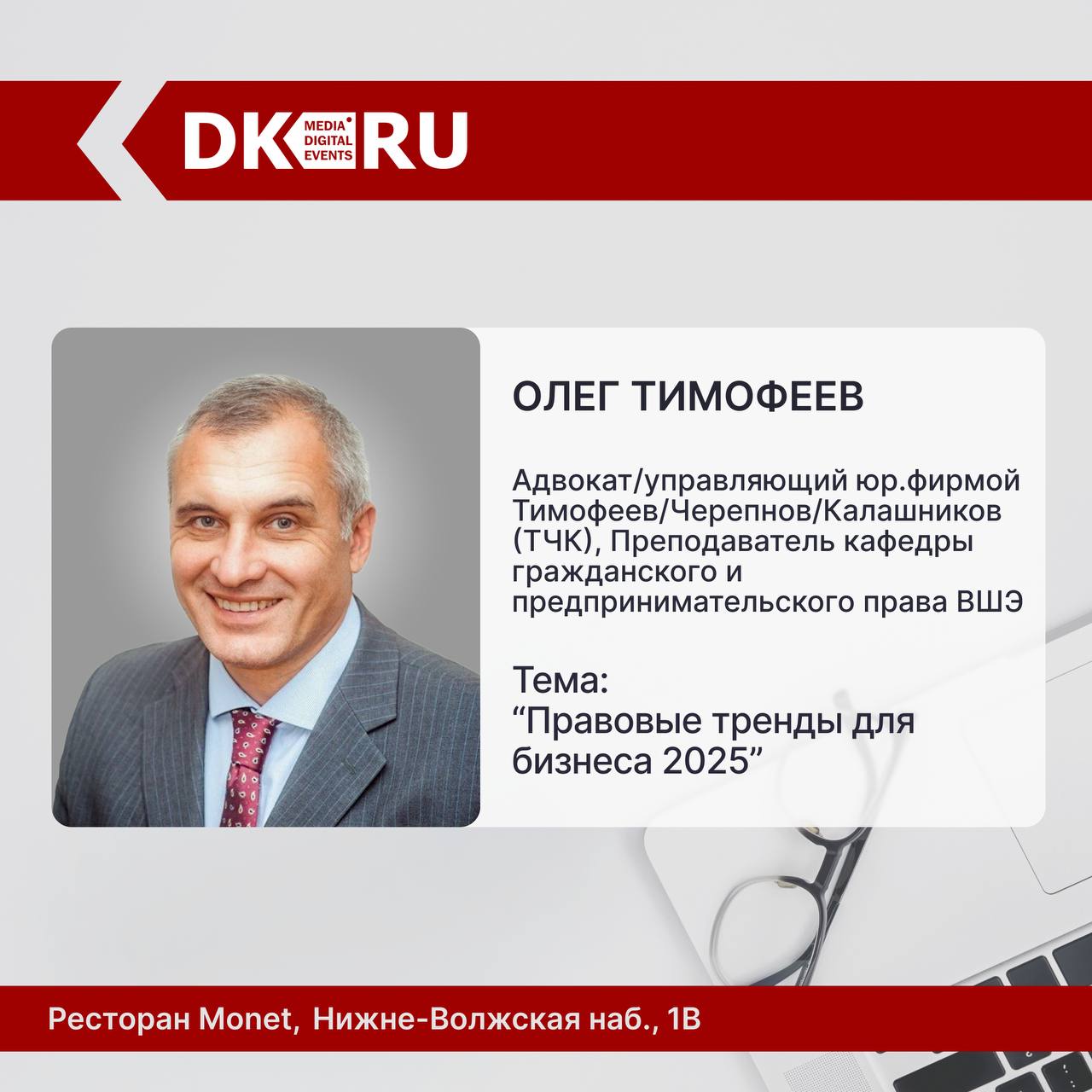 Правовые тренды для бизнеса 2025