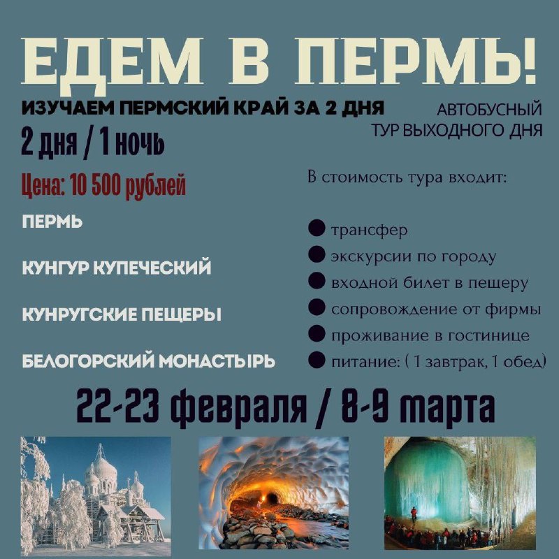 Изучаем Пермский край и Кунгурские пещеры — 8 чудо света