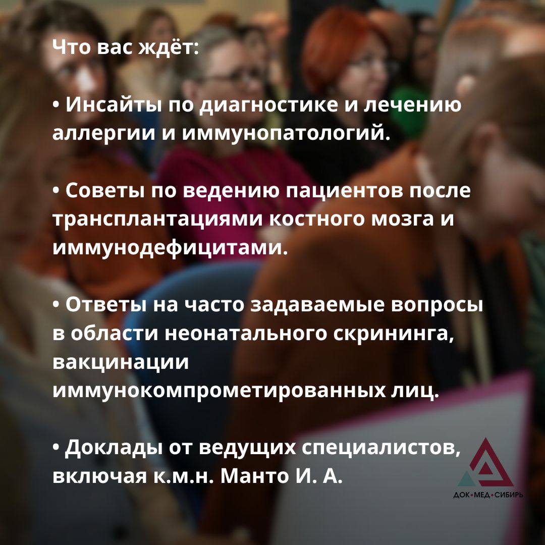 Аллергологический интенсив для врачей и студентов