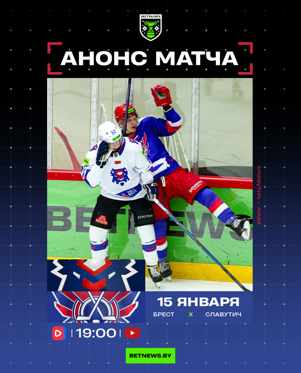 Брест - Славутич