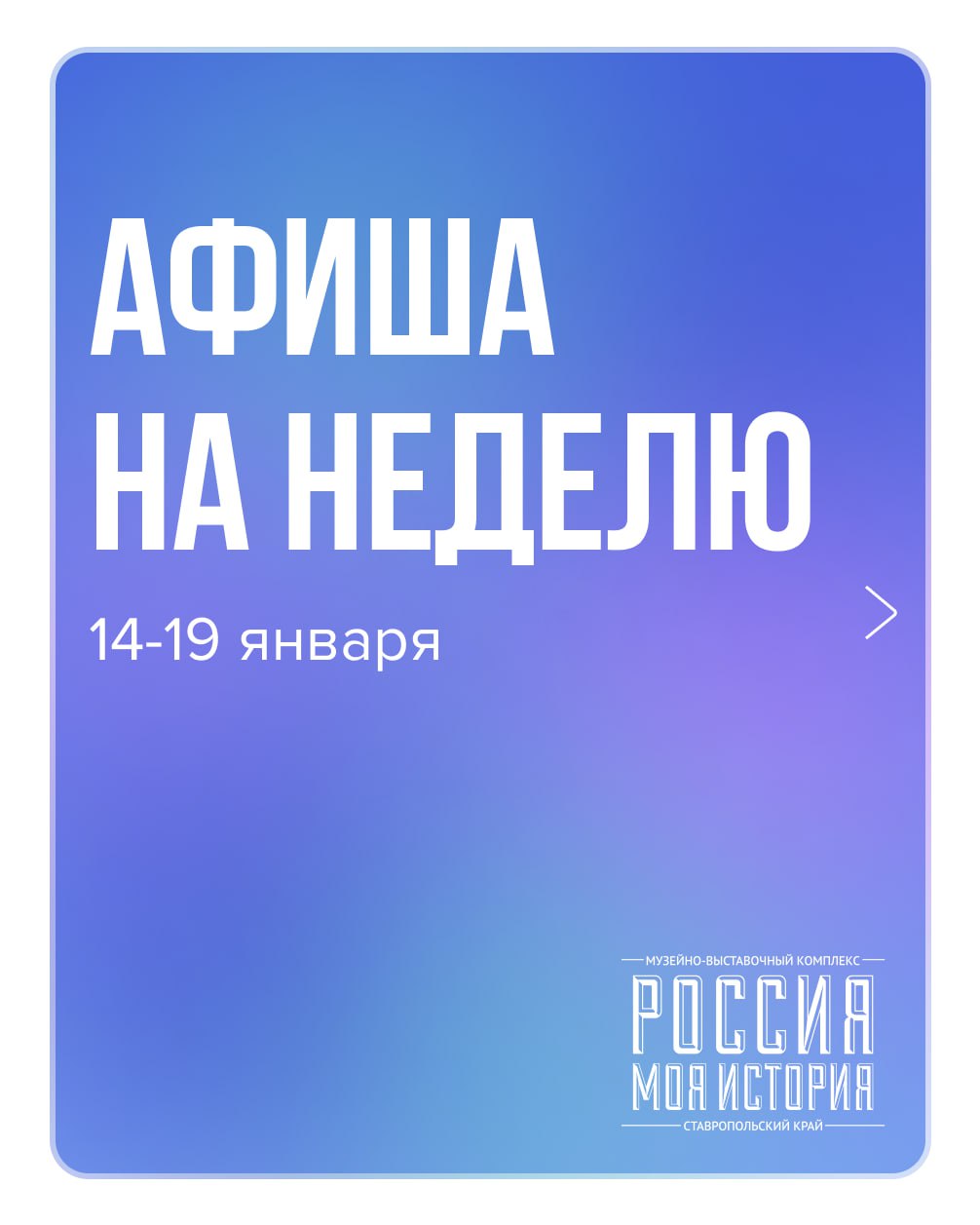 ДФИША НА НЕДЕЛЮ 14-19 января