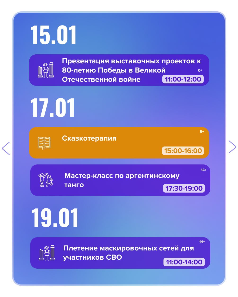 ДФИША НА НЕДЕЛЮ 14-19 января