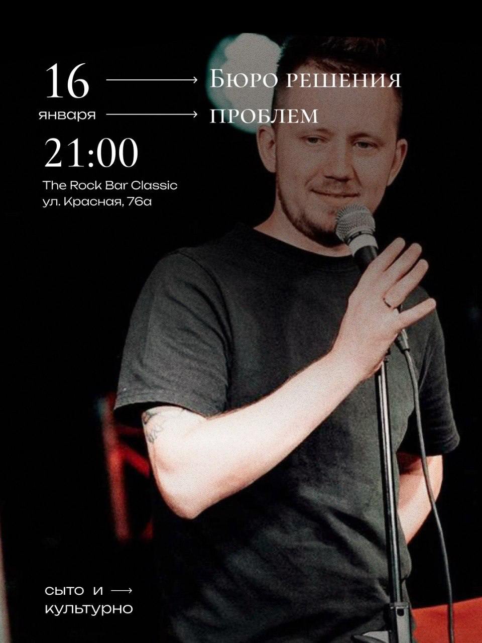 Бюро решения проблем