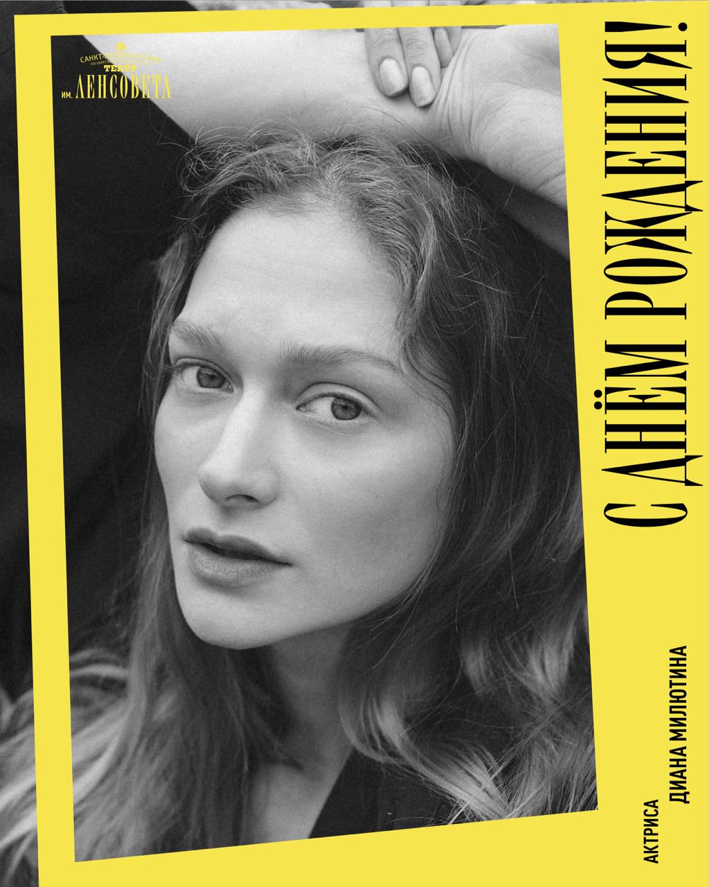 Спектакли с участием Дианы Милютиной