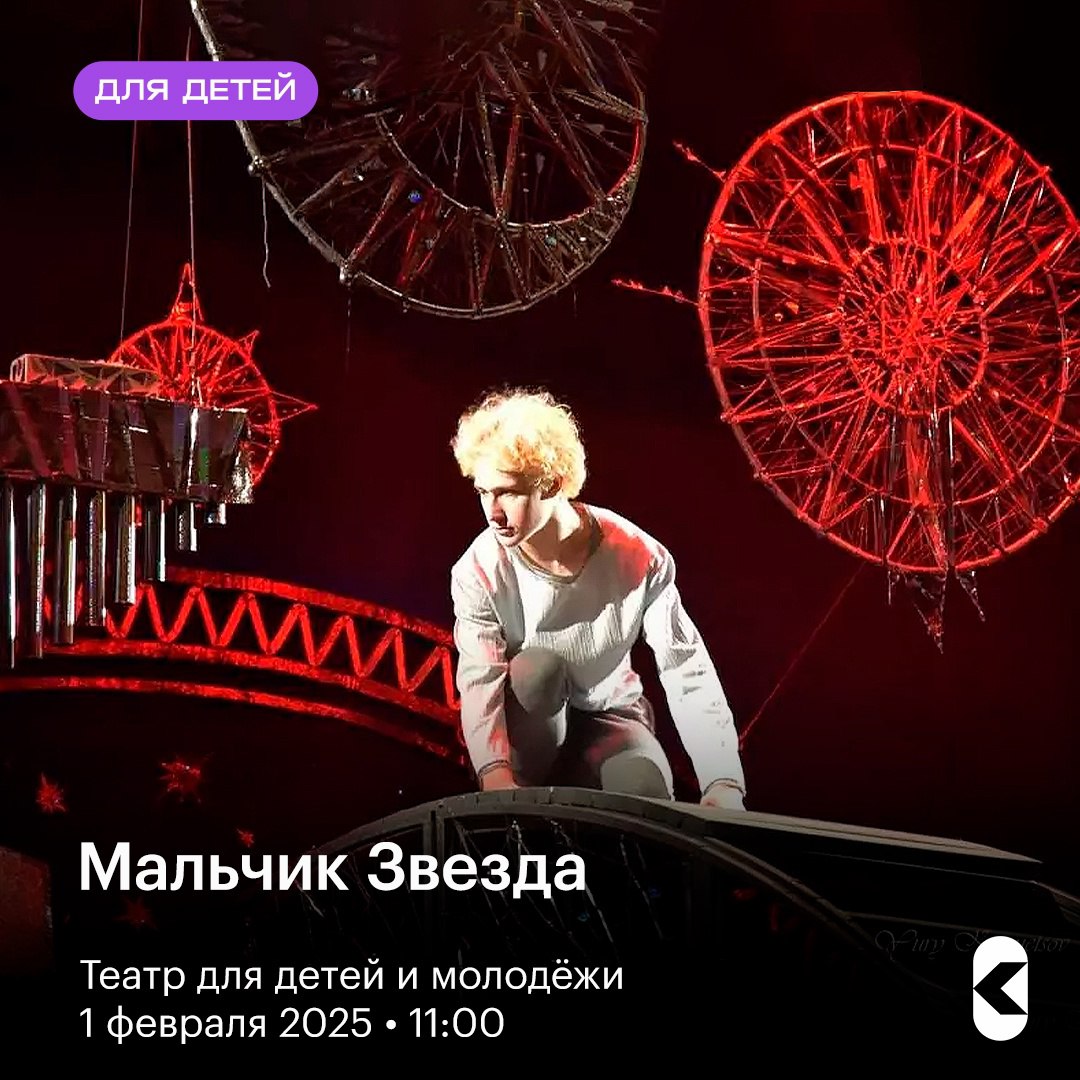 Спектакль «Мальчик Звезда»