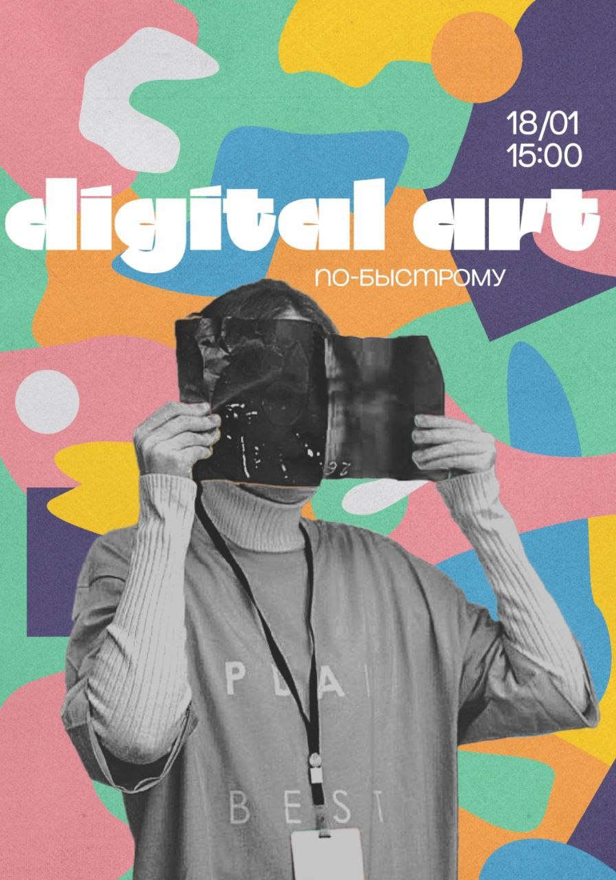 Лекция "Digital Art по-быстрому"