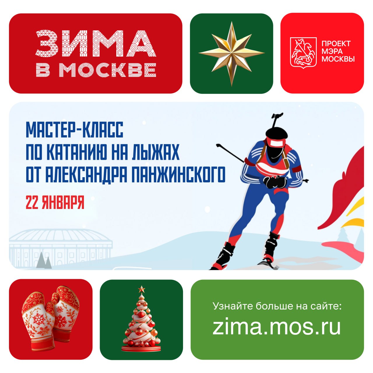 Мастер-класс призера олимпийских игр Александра Панжинского