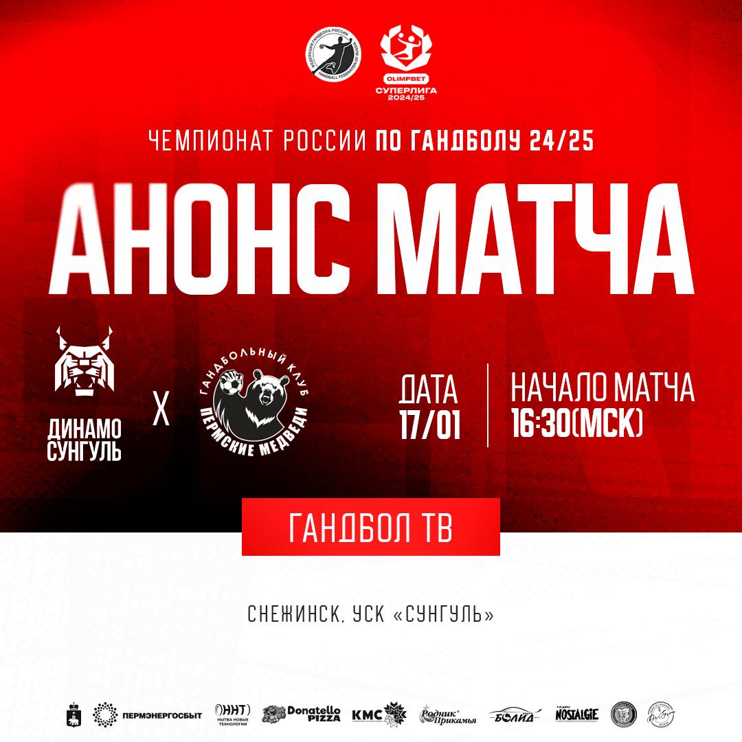 Первый выездной матч в 2025 году