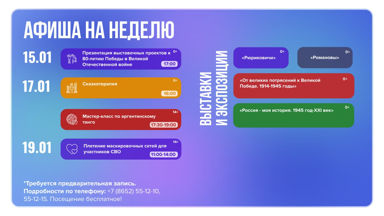 АФИША НЕДЕЛЮ 15.01 Презентация выставочных проектов к 80-летию Победы в Великой Отечественной войне