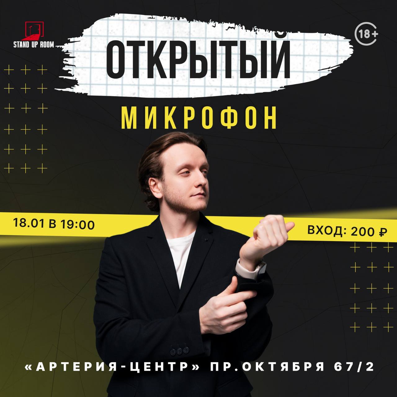 Открытый микрофон в «Артерия»