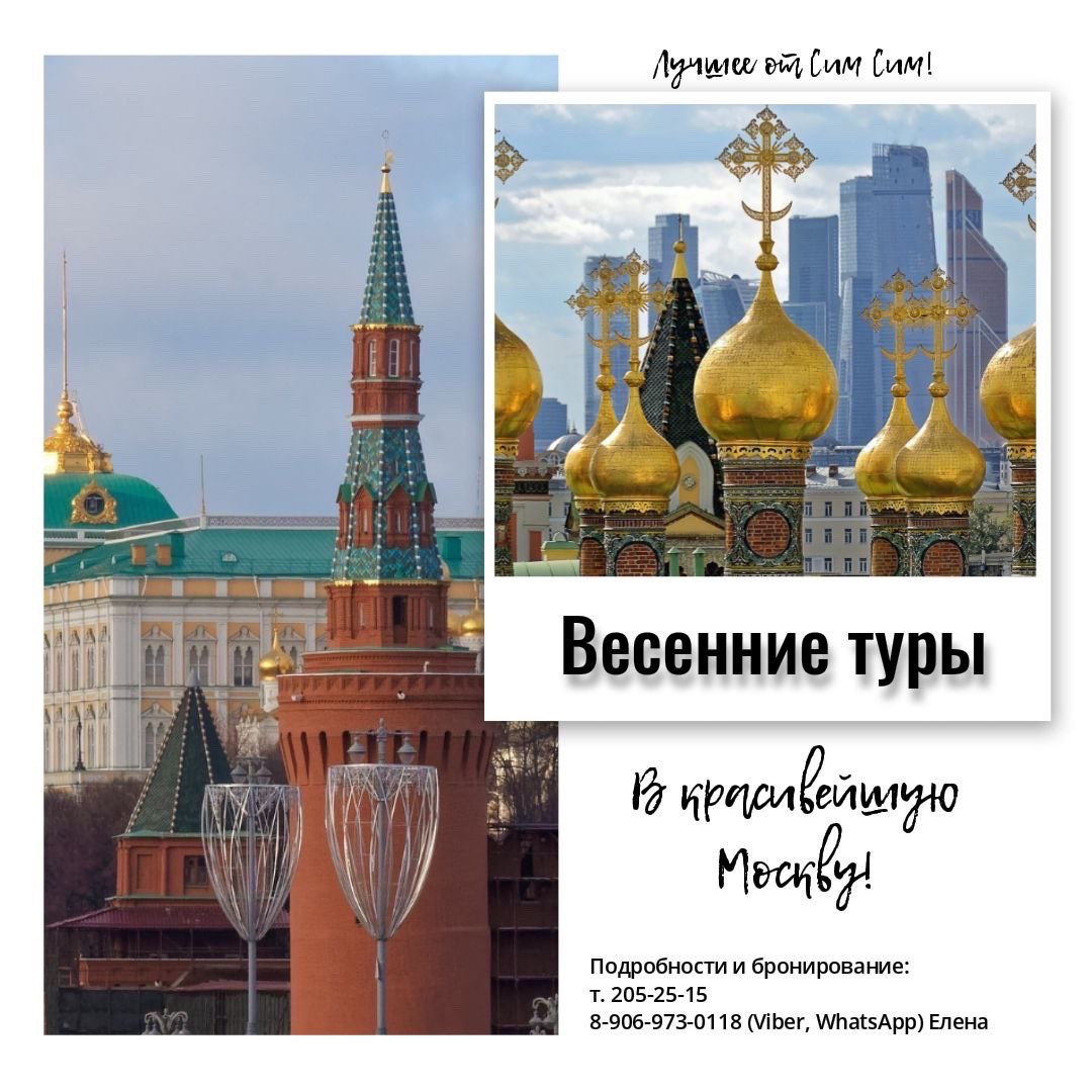 Летим в Москву по отличным ценам