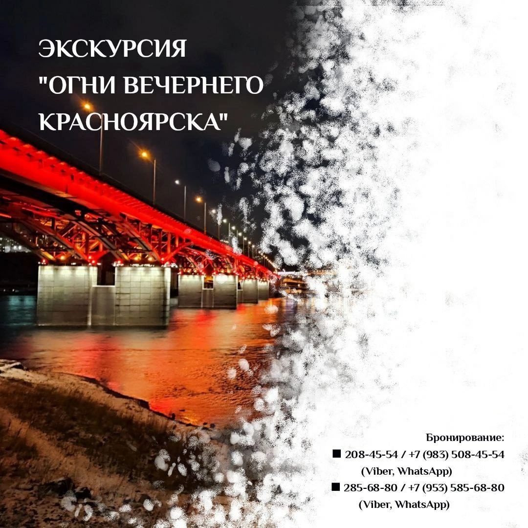 Огни вечернего Красноярска