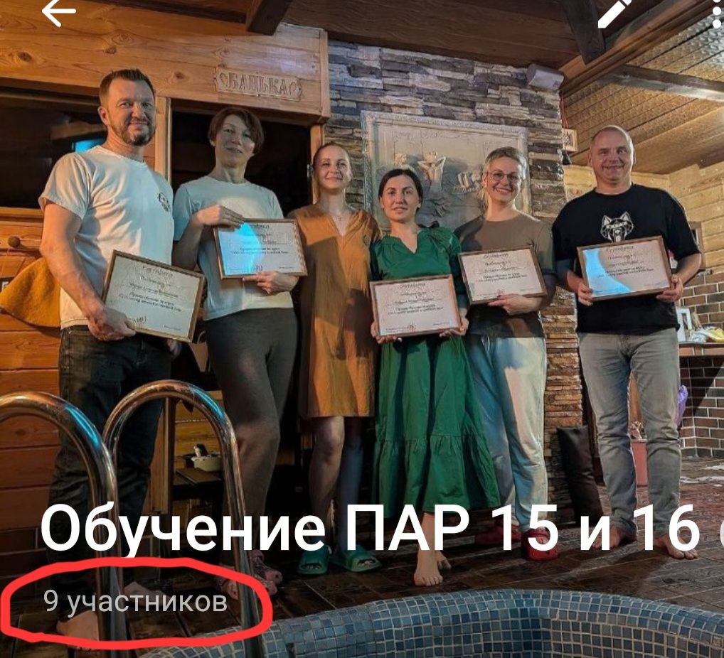 Обучение организатор и пармастер женской и семейной бани