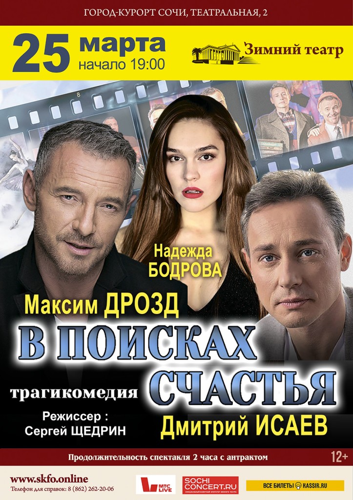 В ПОИСКАХ СЧАСТЬЯ