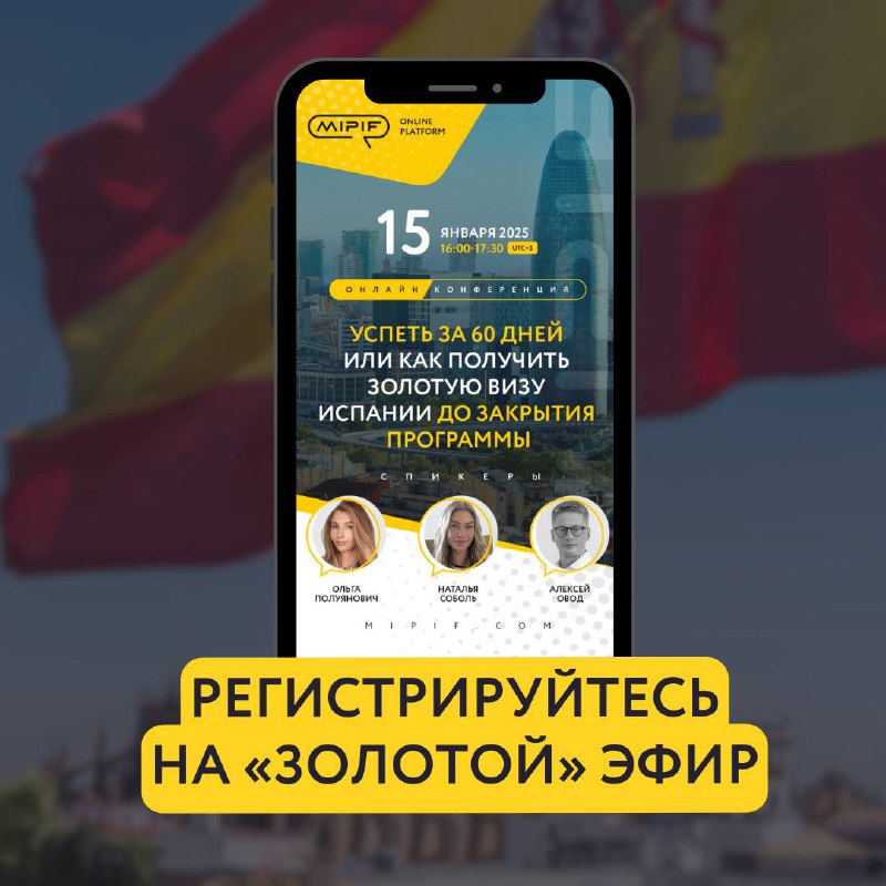Успеть за 60 дней или как получить золотую визу Испании до закрытия программы