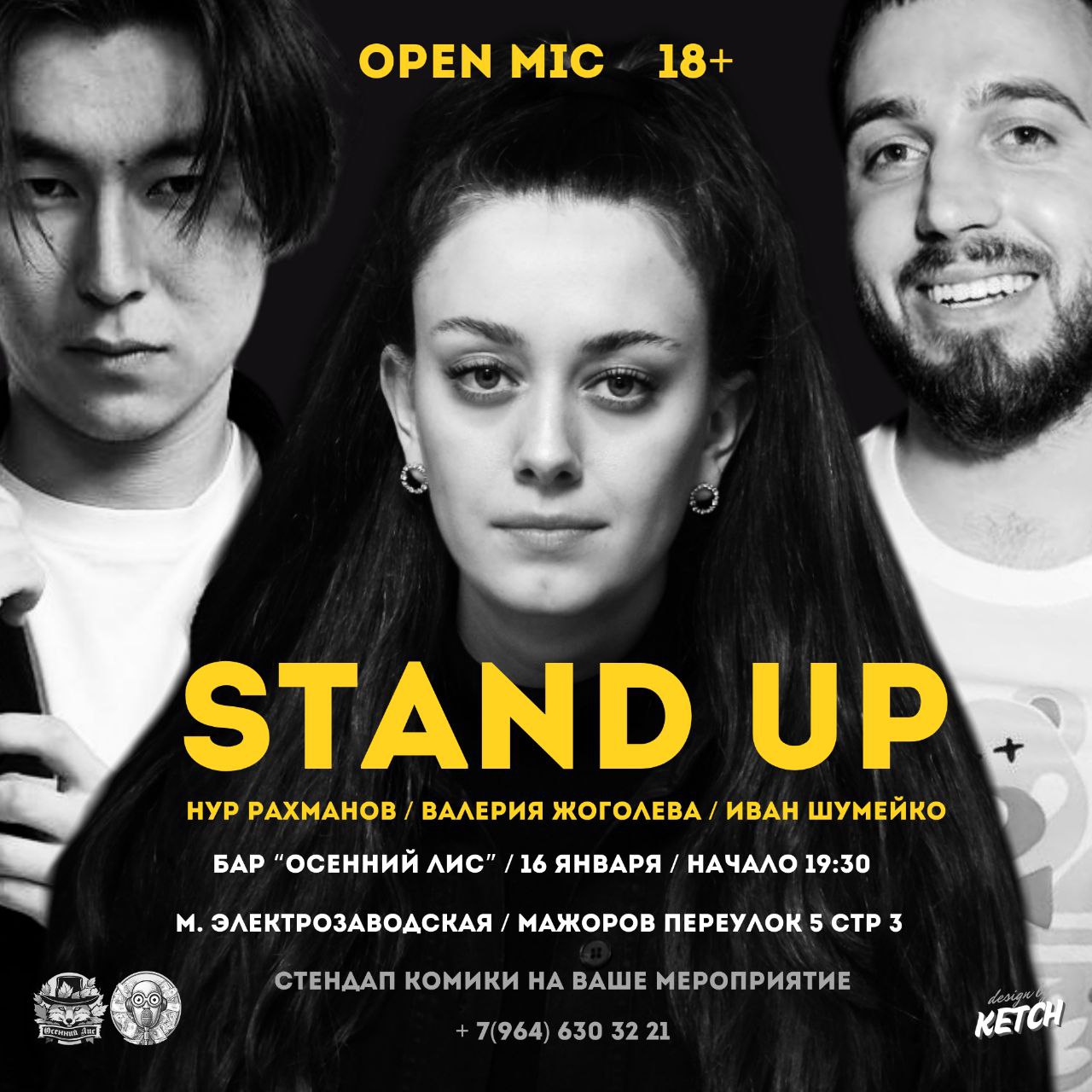 Stand Up открытый микрофон