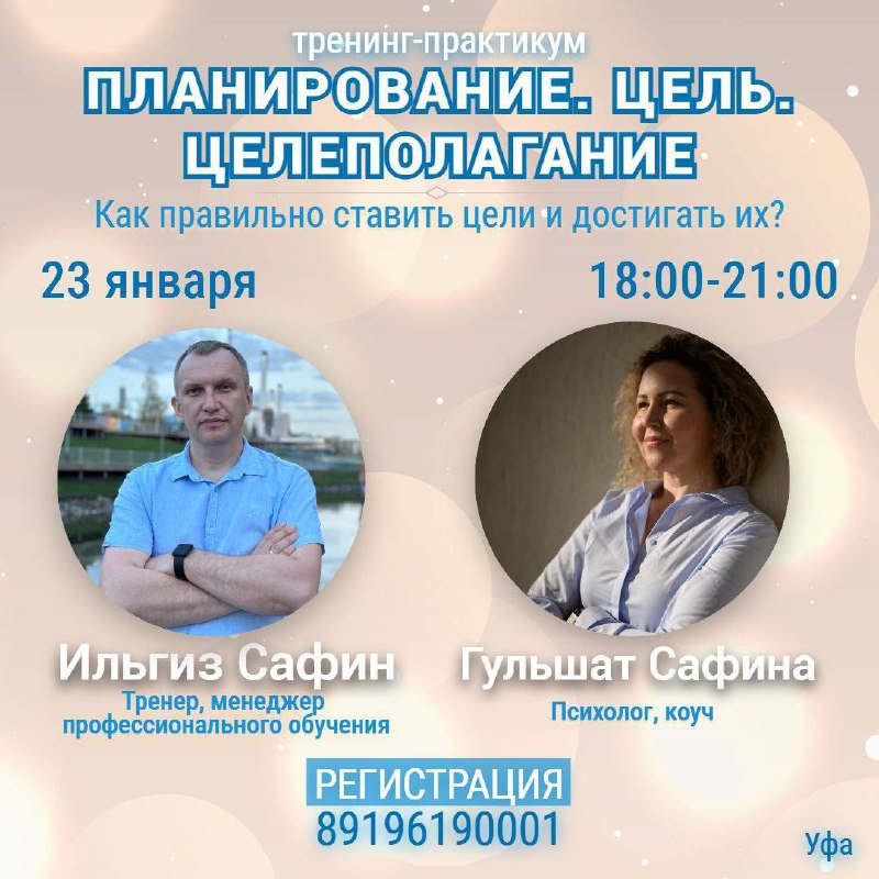 Тренинг-практикум на тему «Планирование. Цель. Целеполагание. Как правильно ставить цели и достигать их»