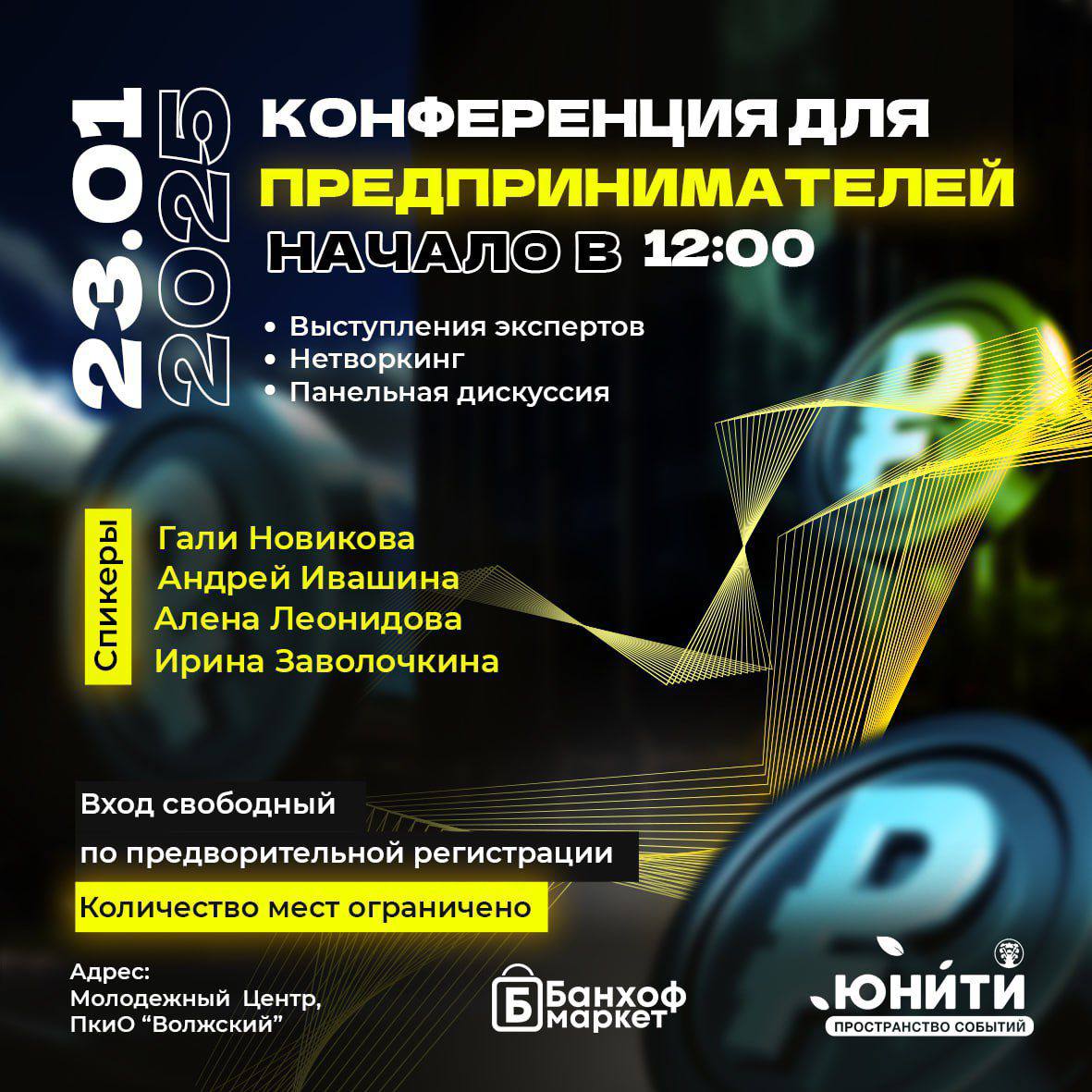 Конференция для предпринимателей