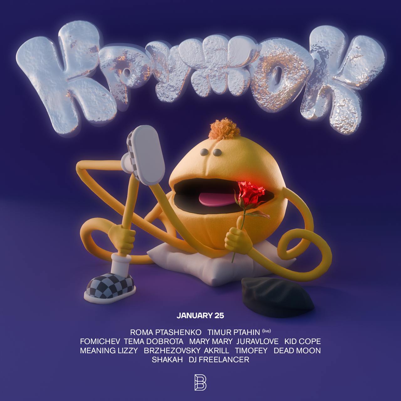 Стартовая вечеринка года от бродячего клуба