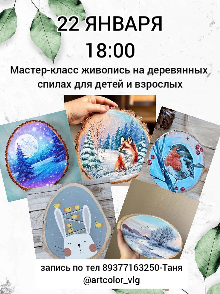 Мастер-класс Живопись на деревянных спилах