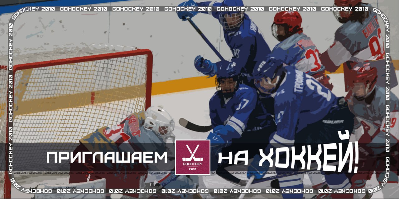 Первенство Москвы 2024/2025 по хоккею