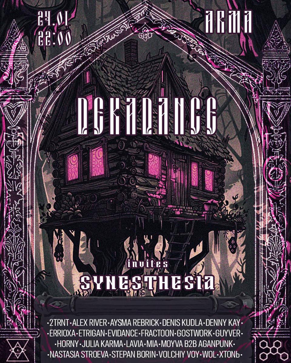 Театральный техно-сезон, посвящённый Славянской готике