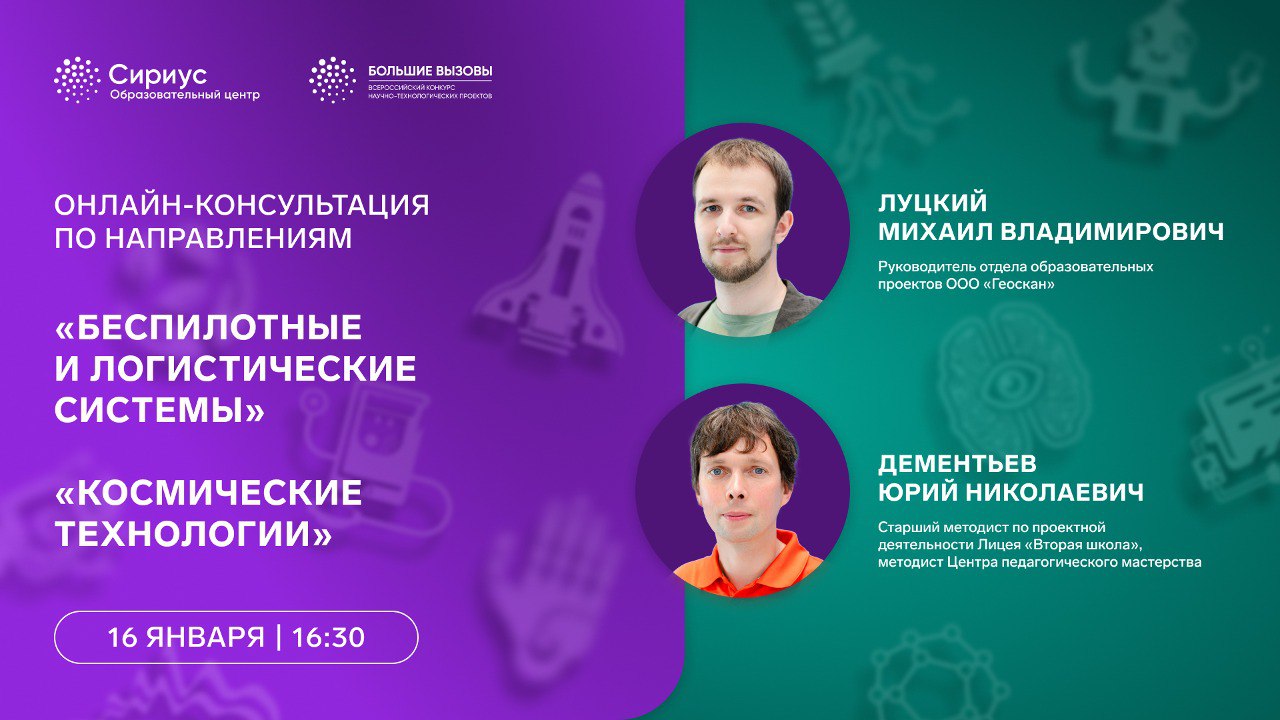 Всероссийский конкурс научно-технологических проектов Большие вызовы