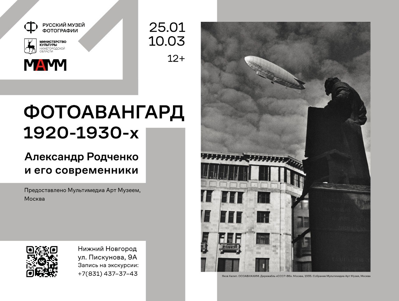 Фотоавангард 1920-1930-х. Александр Родченко и его современники