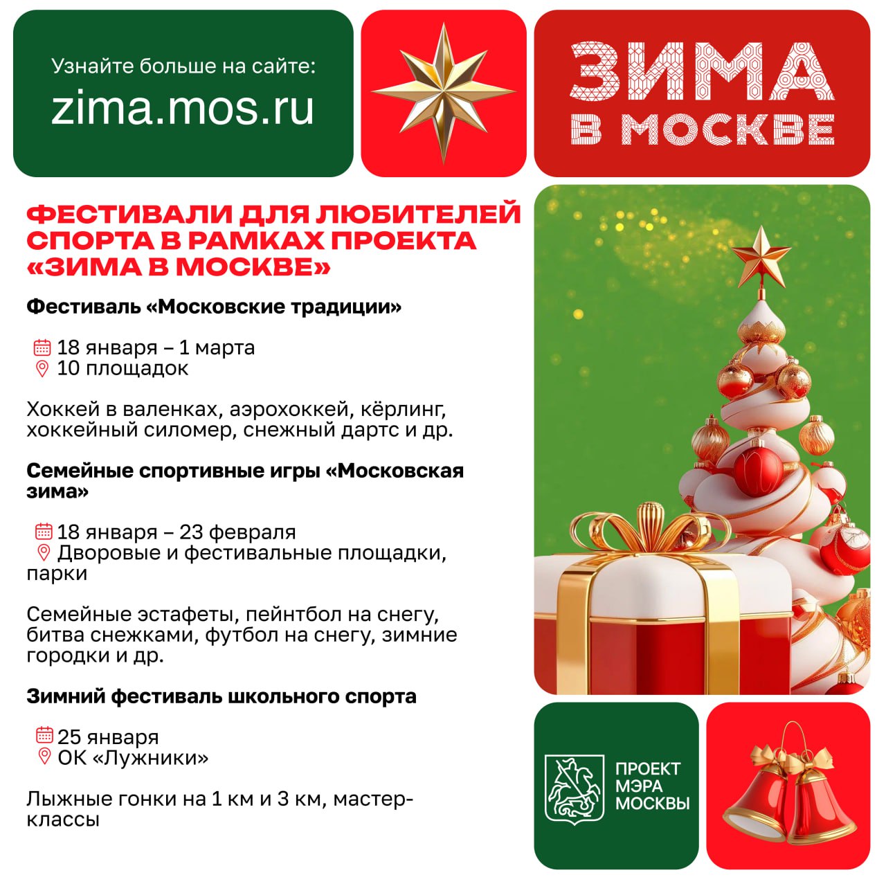 Лыжные гонки, городки и народный хоккей