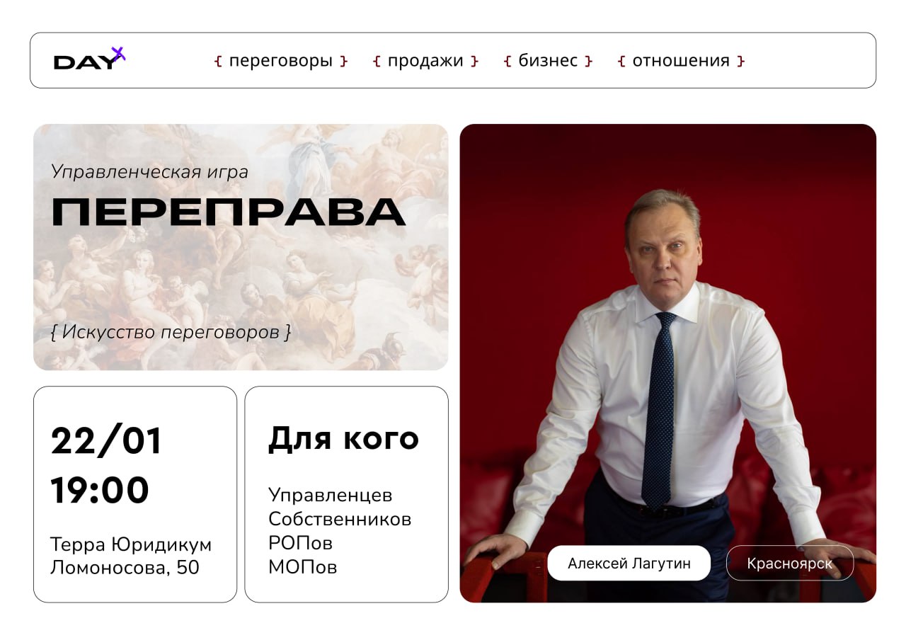 Игра на прокачку навыков переговоров «ПЕРЕПРАВА»