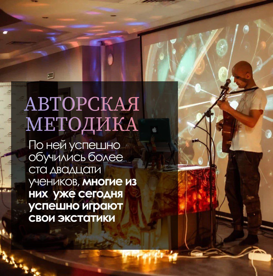 Курс по искусству создания музыкальных путешествий через практику ECSTATIC DANCE