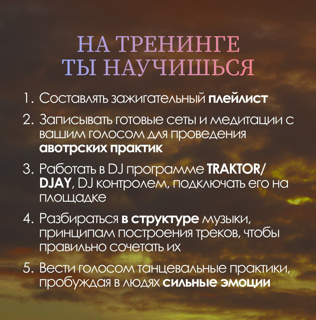 Курс по искусству создания музыкальных путешествий через практику ECSTATIC DANCE