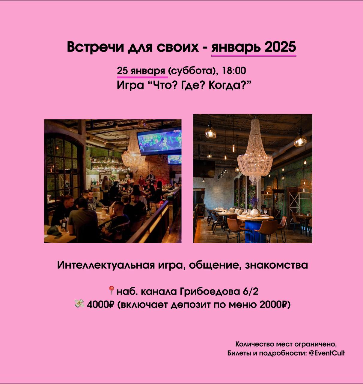 Встречи для своих