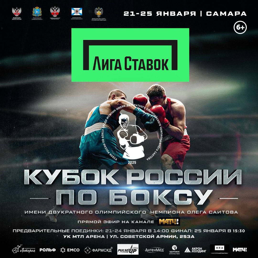 Кубок России по боксу, 6+