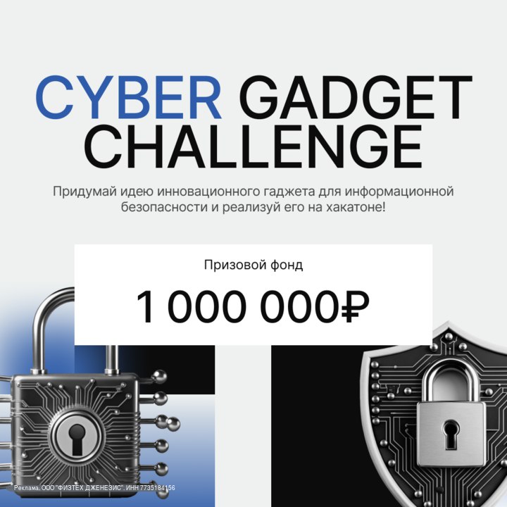 Security Gadget Challenge
