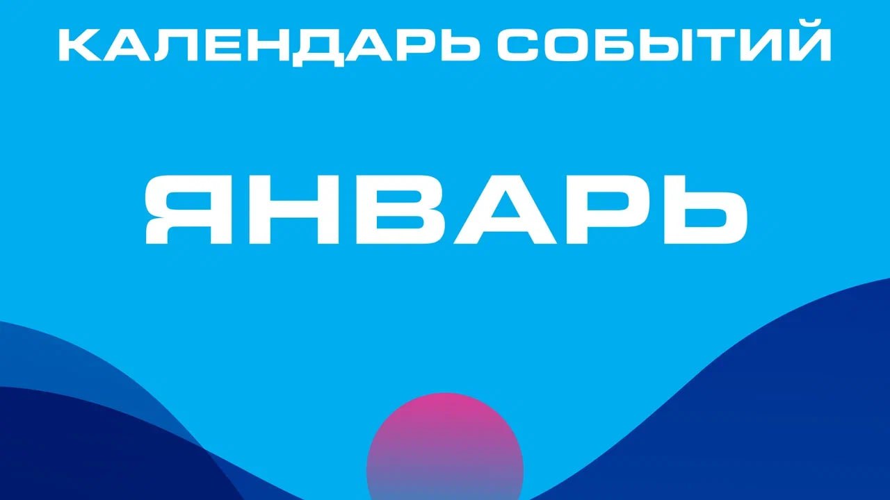 Дайджест выставок на январь