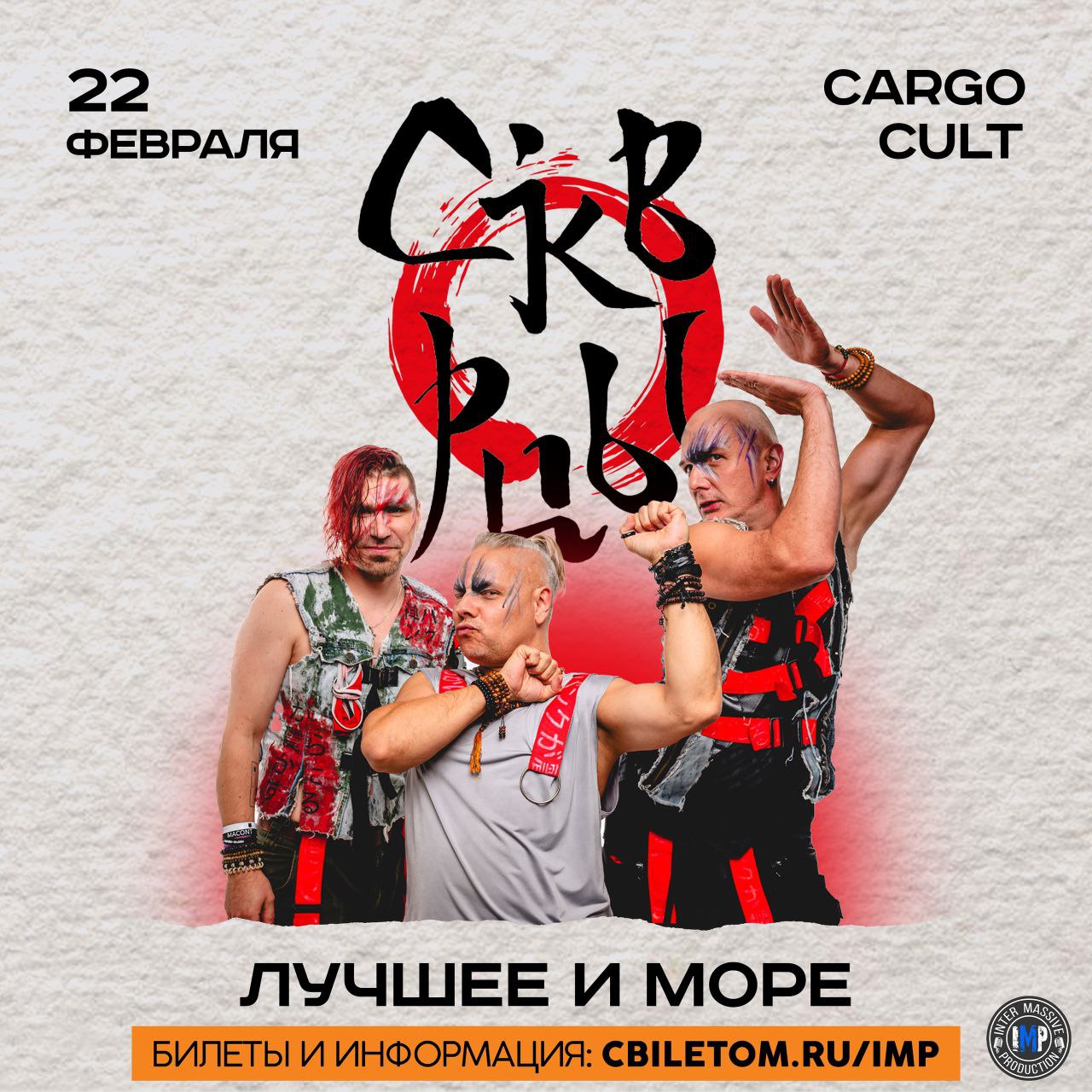 Дзен-панк группа СКВОРЦЫ СТЕПАНОВА