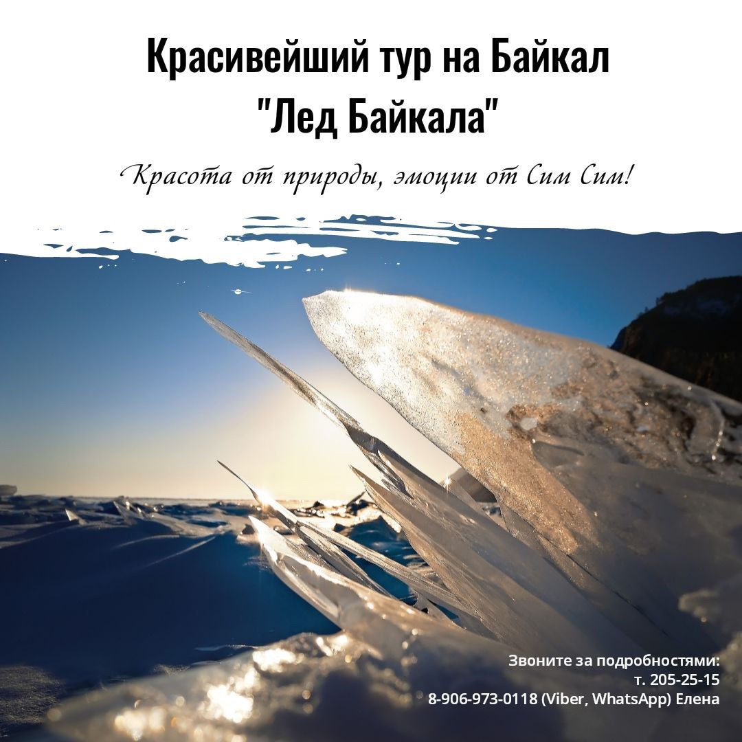 Застывшие волны Байкала