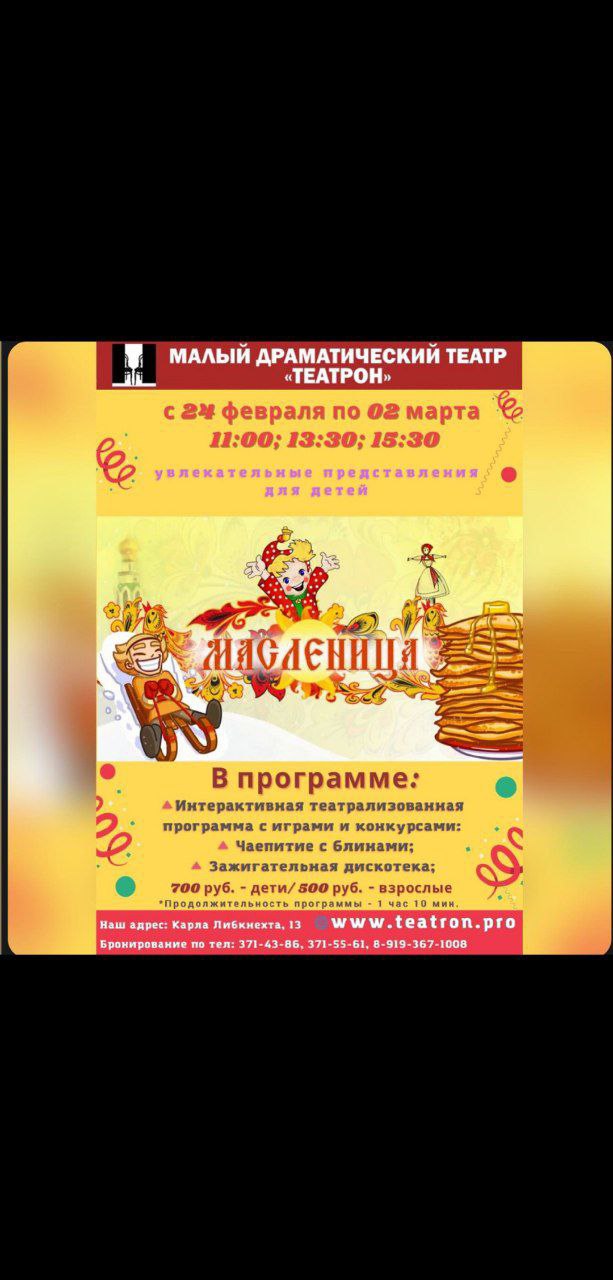 Веселые представления для детей, посвященные празднованию Масленицы