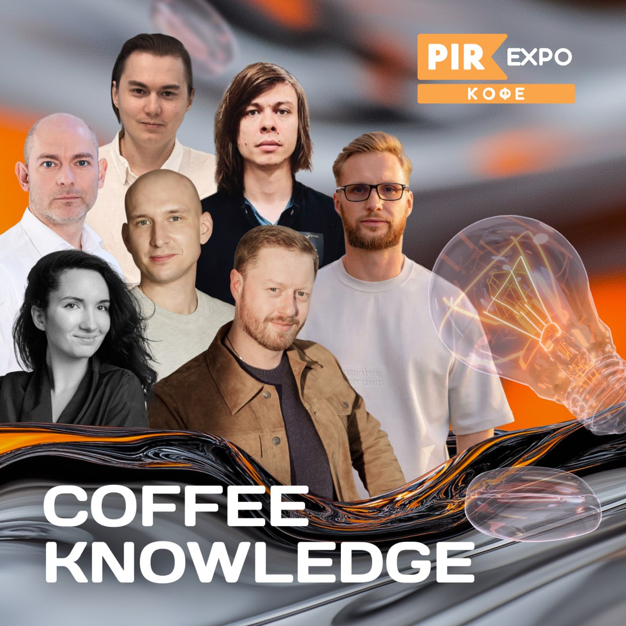 Третья серия лекций PIR-СOFFEE