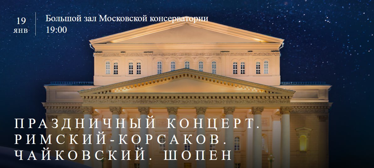 Чайковский. Шопен. Щелкунчик. Римский-Корсаков. Ночь перед Рождеством