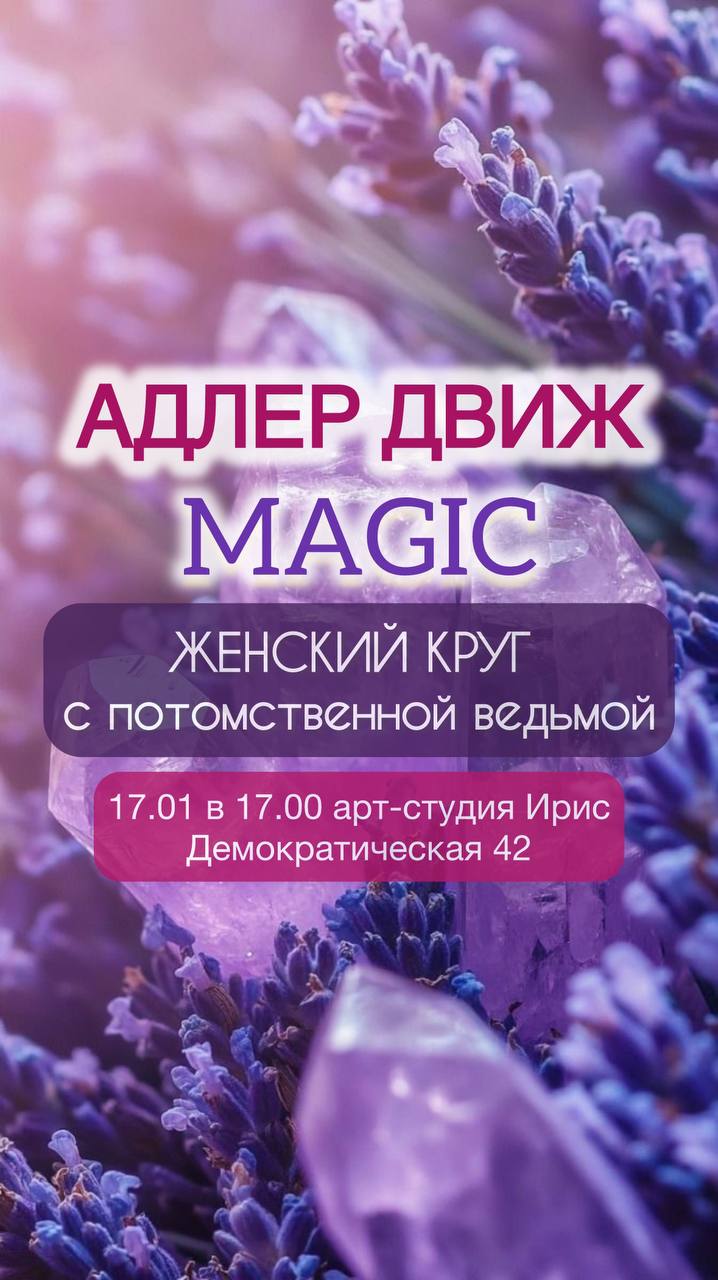 МАГИЧЕСКИЙ ДЕВИЧНИК